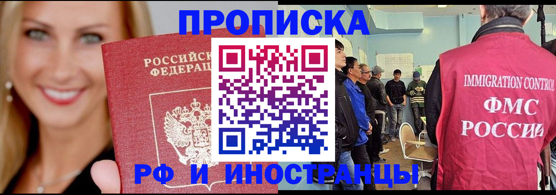 прописка штамп в Сунже