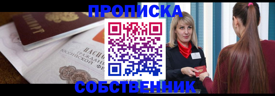 временная регистрация недорого в Сунже