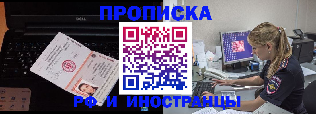 временная регистрация в квартире в Сунже